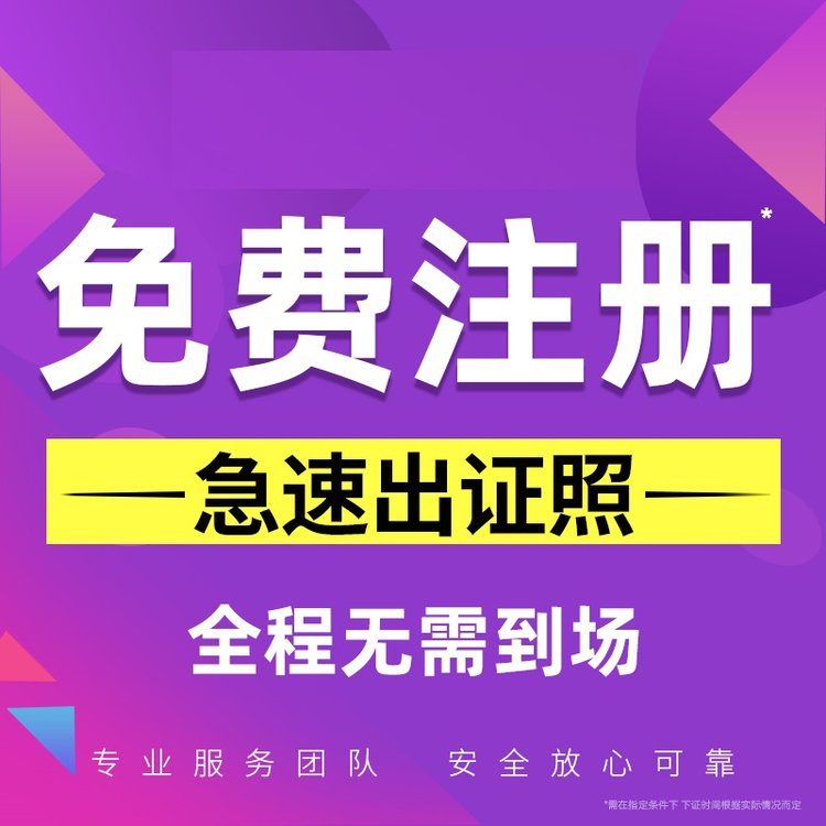 营业执照代办与代理记账报税 餐厅行业一站式解决方案