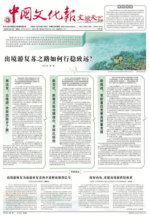 出境游复苏之路如何行稳致远 国内旅游服务的角色与启示