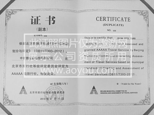 中青旅遨游网 专业可靠的国内旅游服务资质解析