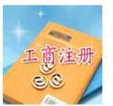 烟台昊润税务代办 公司注册、代理记账与入境旅游服务的专业之选